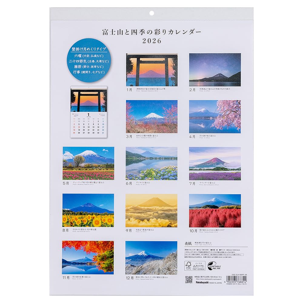 【4冊セット】Fujitsu Calendar 2026 壁掛けカレンダー Amazon | ナカバヤシ 壁掛けカレンダー 2026 富士山タイプ 四六4切 COC